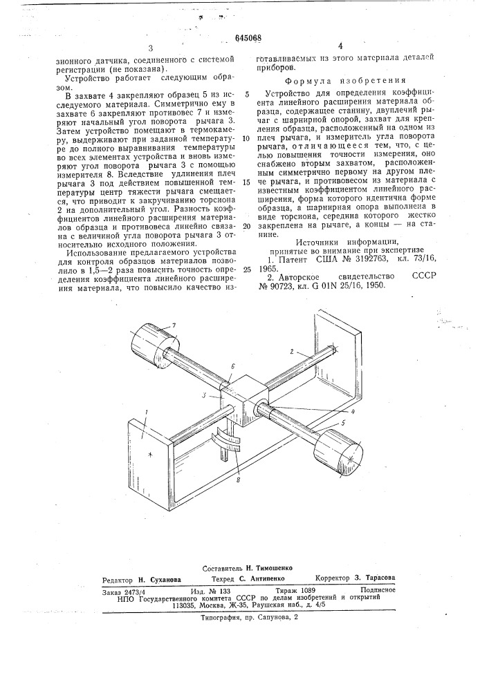 Устройство для определения коэффициента линейного расширения (патент 645068)