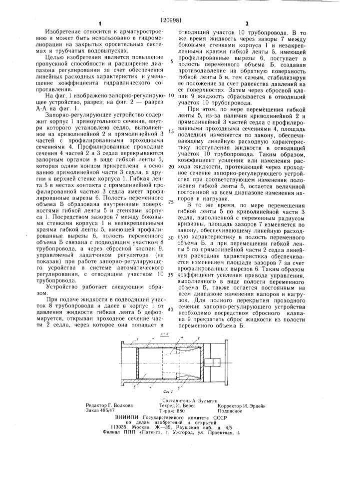 Запорно-регулирующее устройство (патент 1209981)