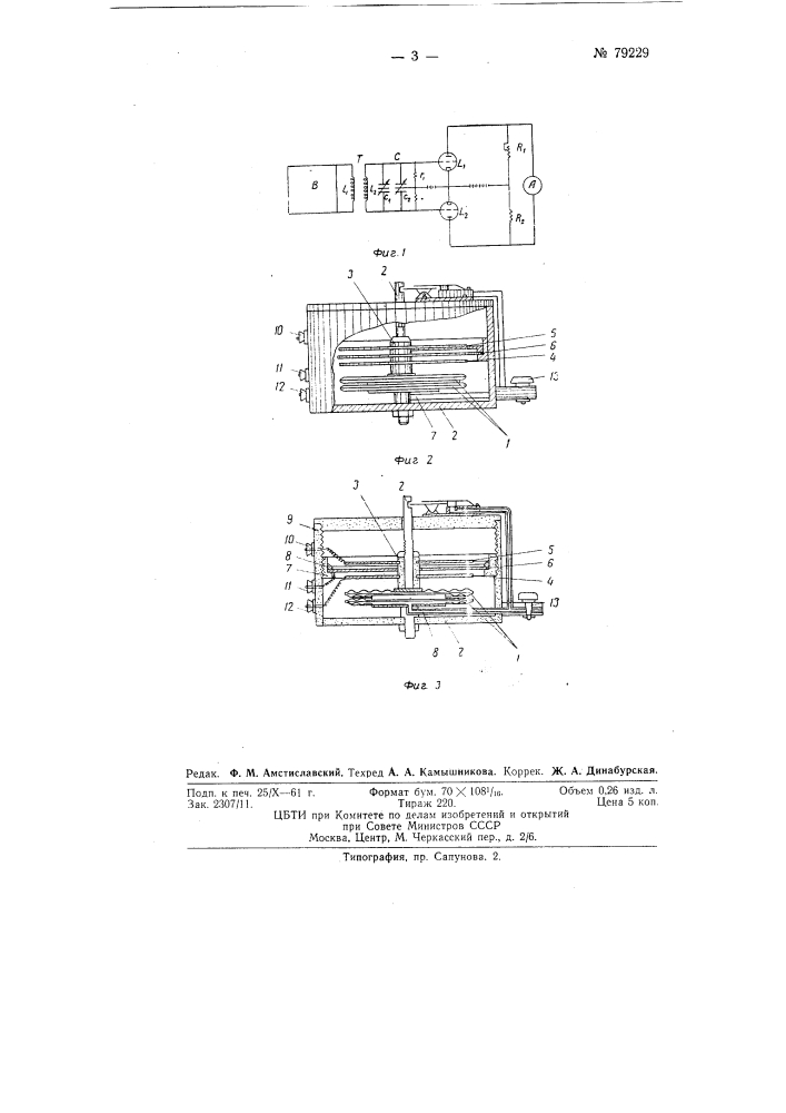 Дифференциальный барометр-высотомер (патент 79229)