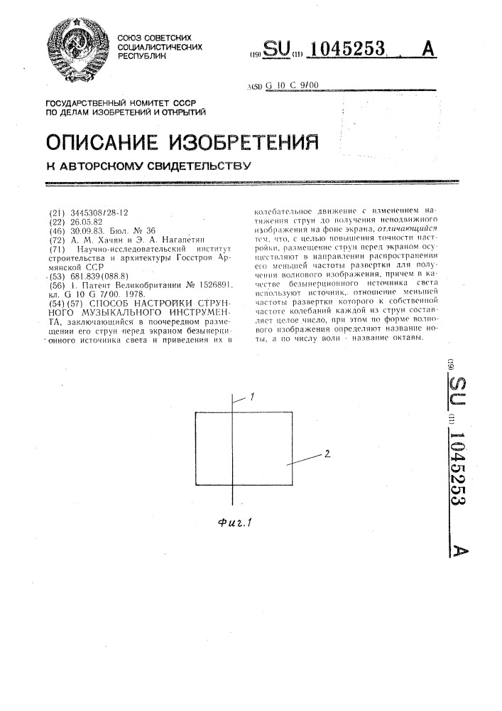 Способ настройки струнного музыкального инструмента (патент 1045253)