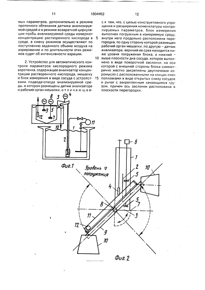 Способ автоматического контроля параметров кислородного режима аэротенка и устройство для его осуществления (патент 1804452)