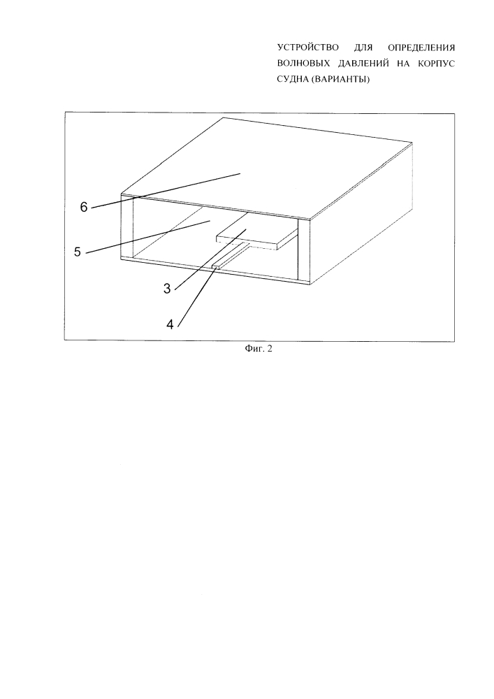 Устройство для определения волновых давлений на корпус судна (патент 2621886)