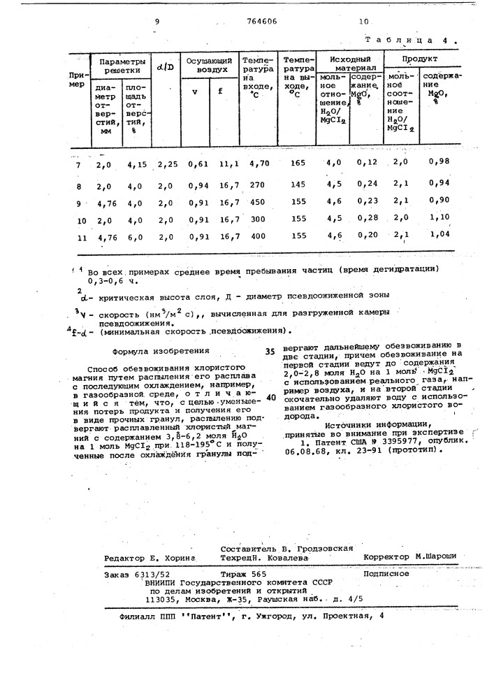 Способ обезвоживания хлористого магния (патент 764606)