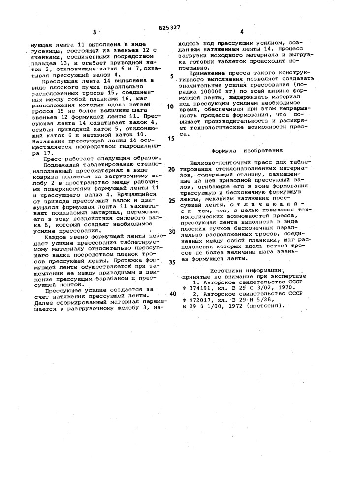 Валково-ленточный пресс для табле'шро стеклонаполненных материалов (патент 825327)