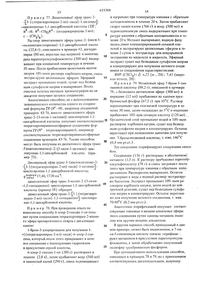 Способ получения производных 11-дезоксипростагландина (патент 655308)