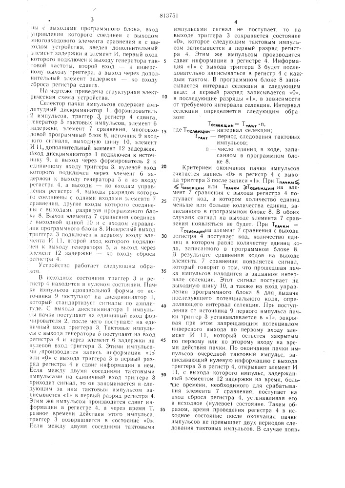 Селектор пачки импульсов (патент 813751)