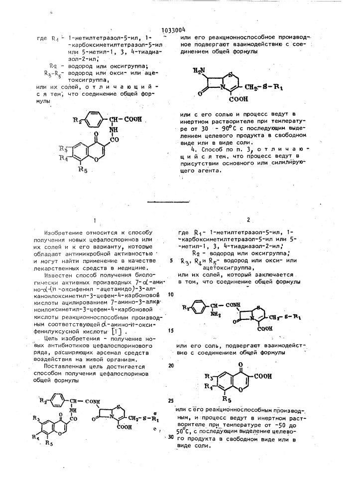 Способ получения цефалоспоринов или их солей и его вариант (патент 1033004)