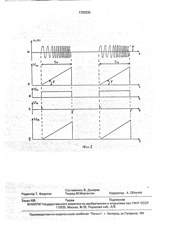 Индикаторное устройство (патент 1793230)