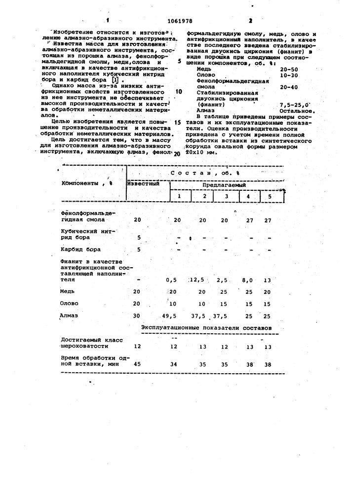 Масса для изготовления алмазно-абразивного инструмента (патент 1061978)