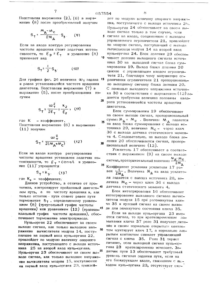 Электропривод постоянного тока (патент 657554)
