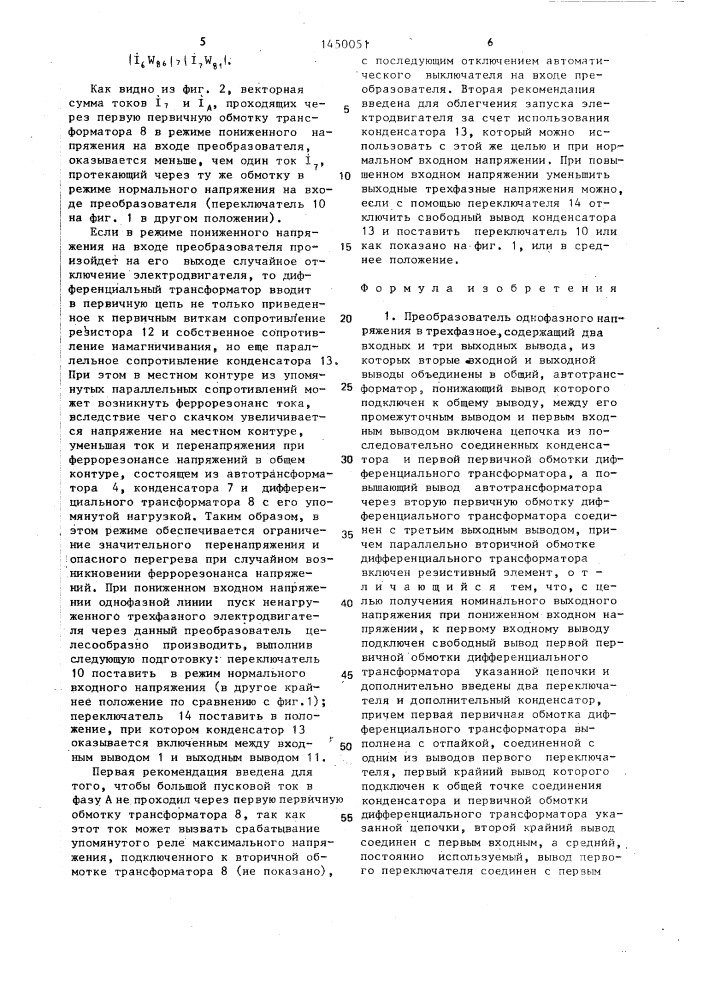 Преобразователь однофазного напряжения в трехфазное (патент 1450051)