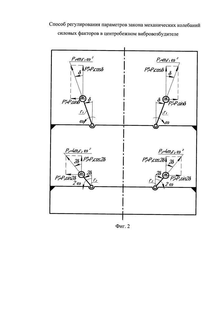 Способ регулирования параметров закона механических колебаний силовых факторов в центробежном вибровозбудителе (патент 2621175)