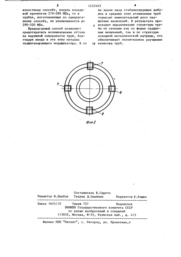 Способ полунепрерывного литья чугунных труб (патент 1222403)