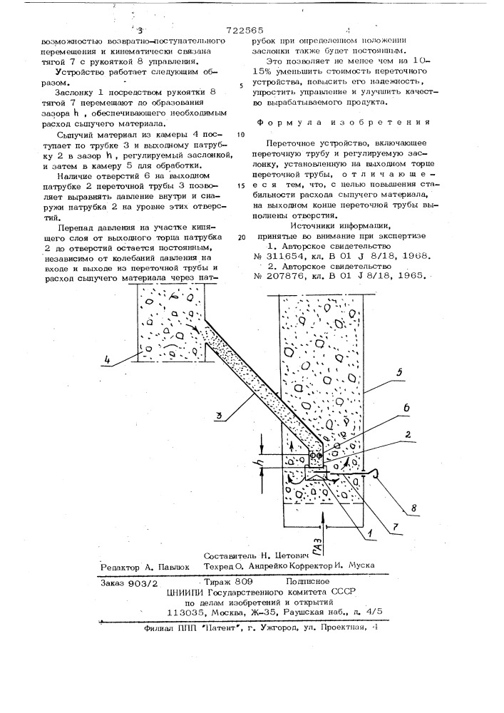 Переточное устройство (патент 722565)