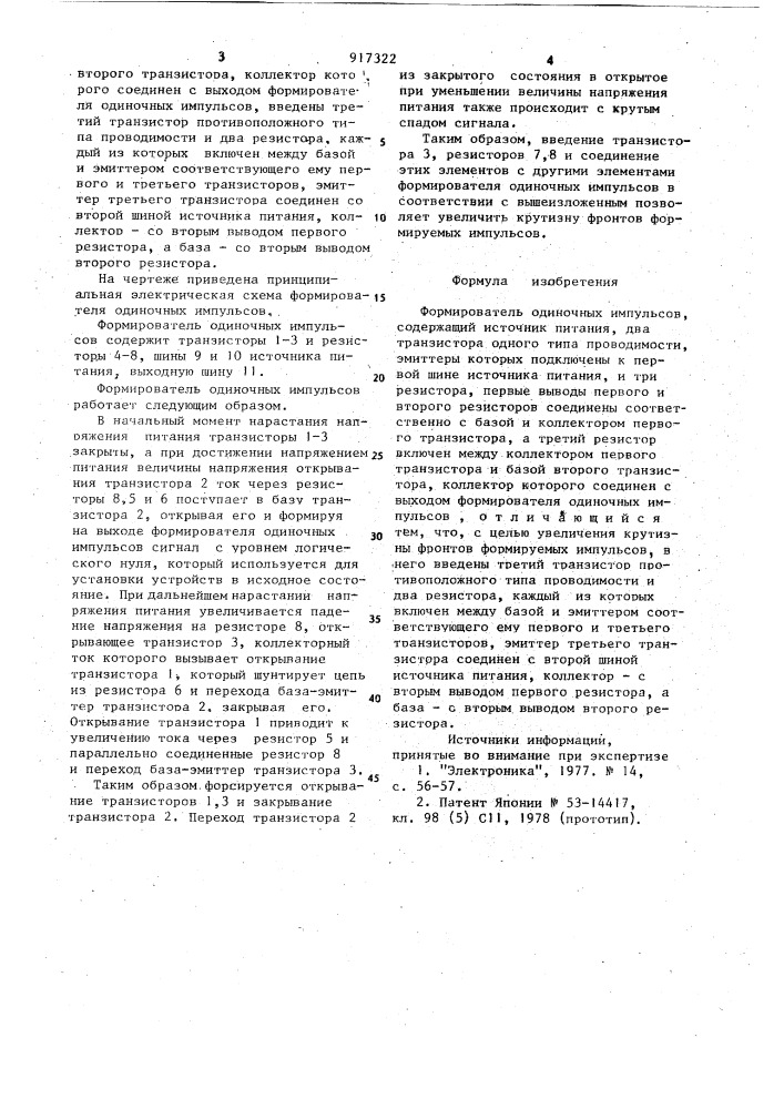Формирователь одиночных импульсов (патент 917322)