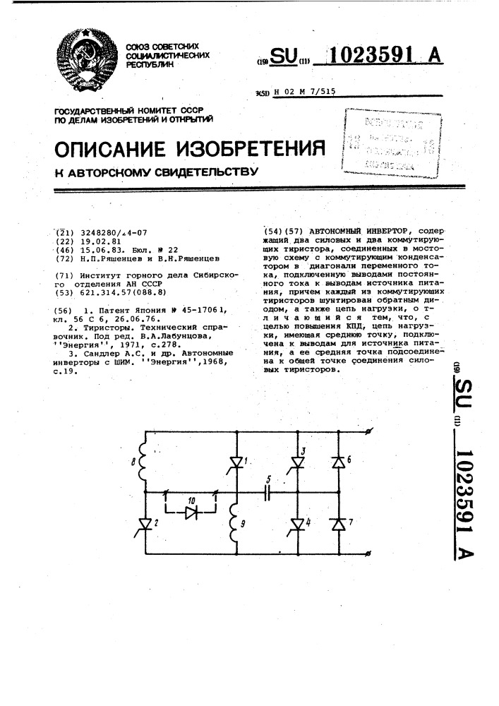 Автономный инвертор (патент 1023591)