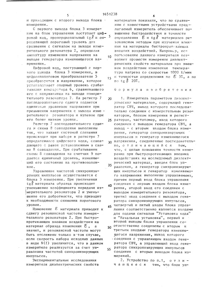 Измеритель параметров диэлектрических материалов (патент 1651238)