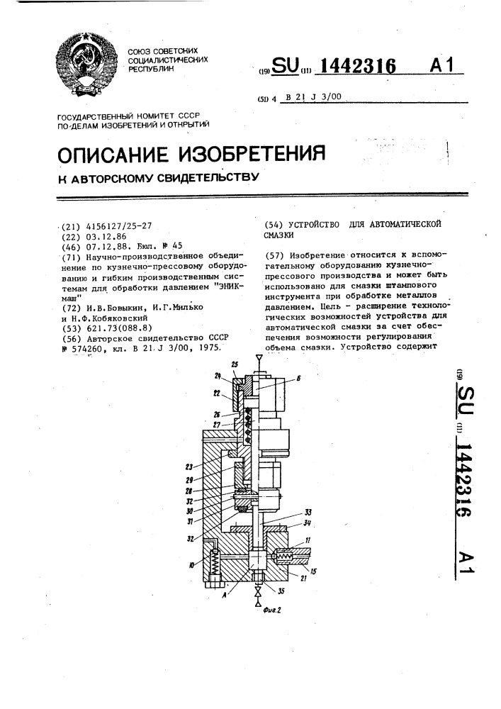 Устройство для автоматической смазки (патент 1442316)