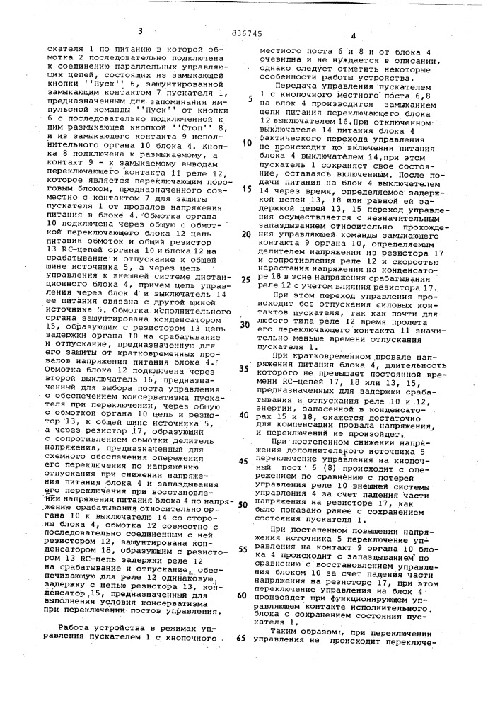 Устройство для управления пускателем (патент 836745)