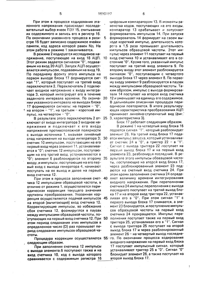 Аналого-цифровой преобразователь (патент 1690197)