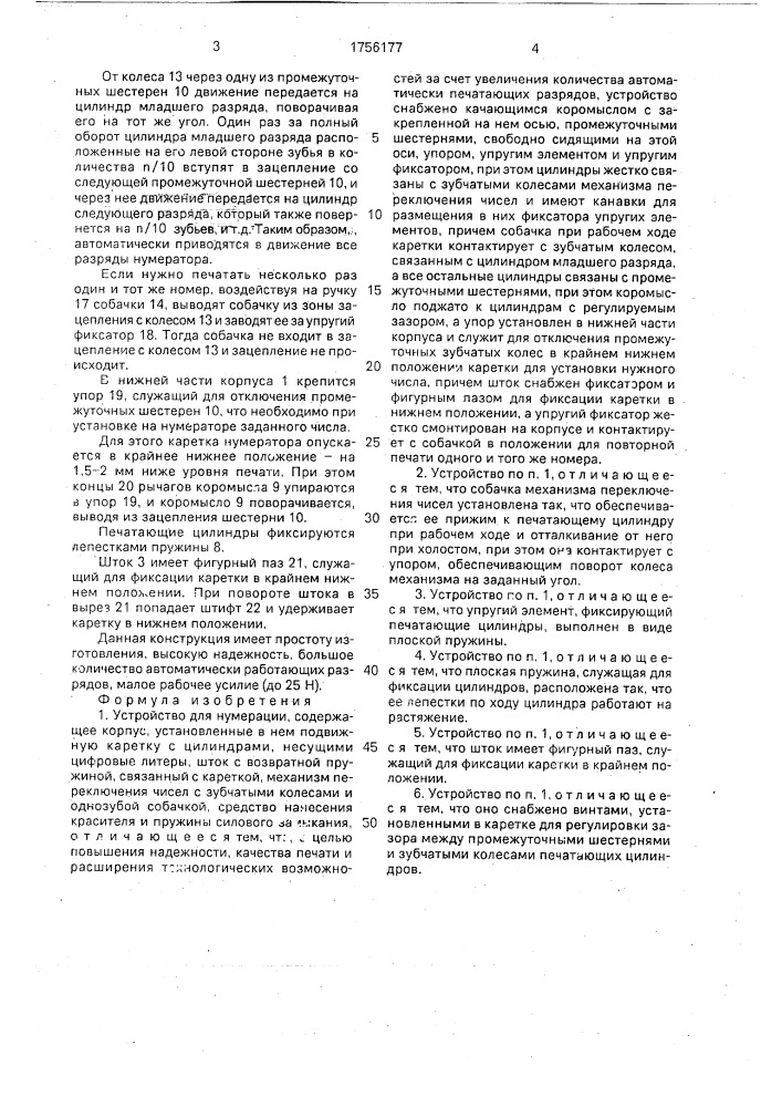 Устройство для нумерации (патент 1756177)