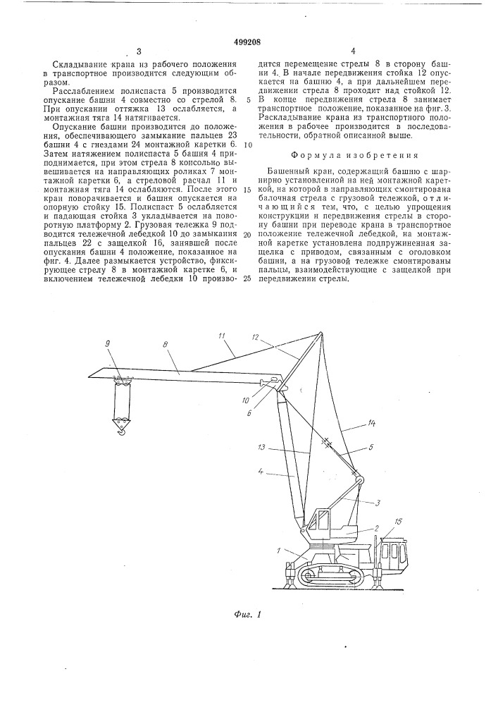 Башенный кран (патент 499208)