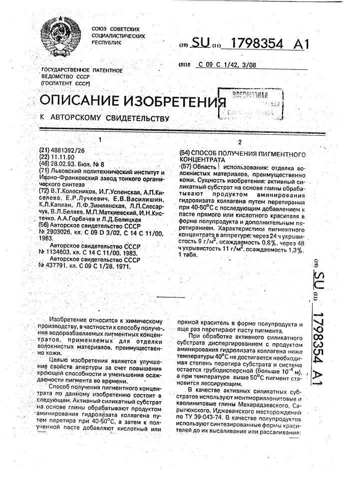 Способ получения пигментного концентрата (патент 1798354)
