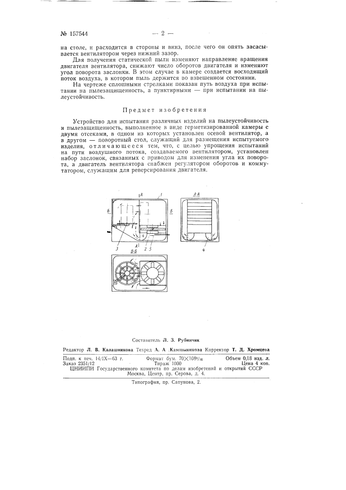 Патент ссср  157544 (патент 157544)