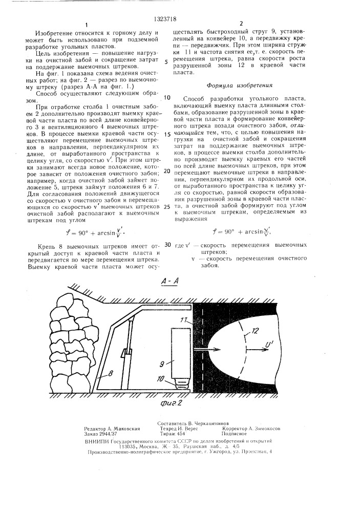 Способ разработки угольного пласта (патент 1323718)