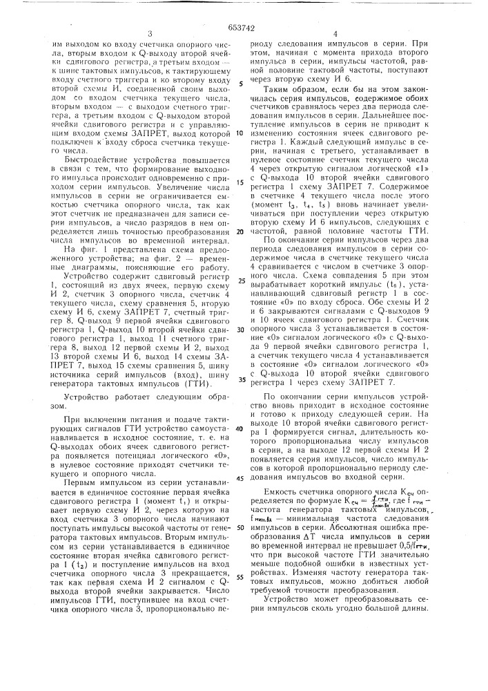 Устройство для преобразования серий импульсов во временные интервалы (патент 653742)