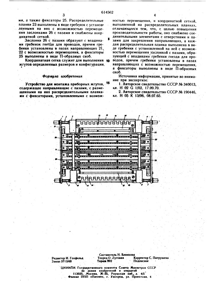 Устройство для монтажа приборных жгутов (патент 614562)
