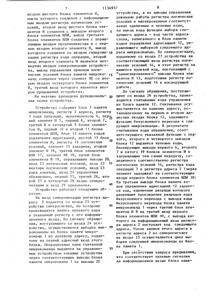Микропрограммное устройство управления (патент 1134937)