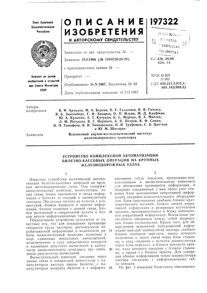 Устройство комплексной автоматизации (патент 197322)