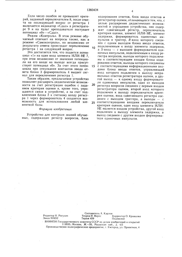 Устройство для контроля знаний обучаемых (патент 1383434)
