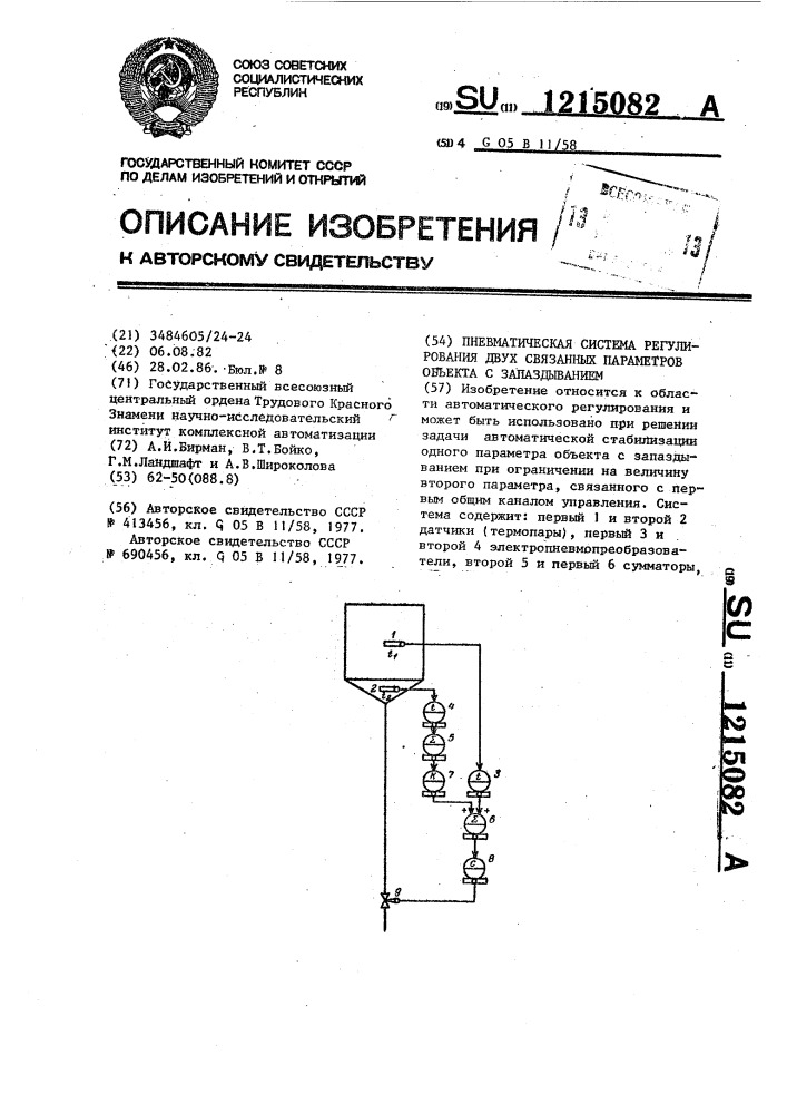 Пневматическая система регулирования двух связанных параметров объекта с запаздыванием (патент 1215082)