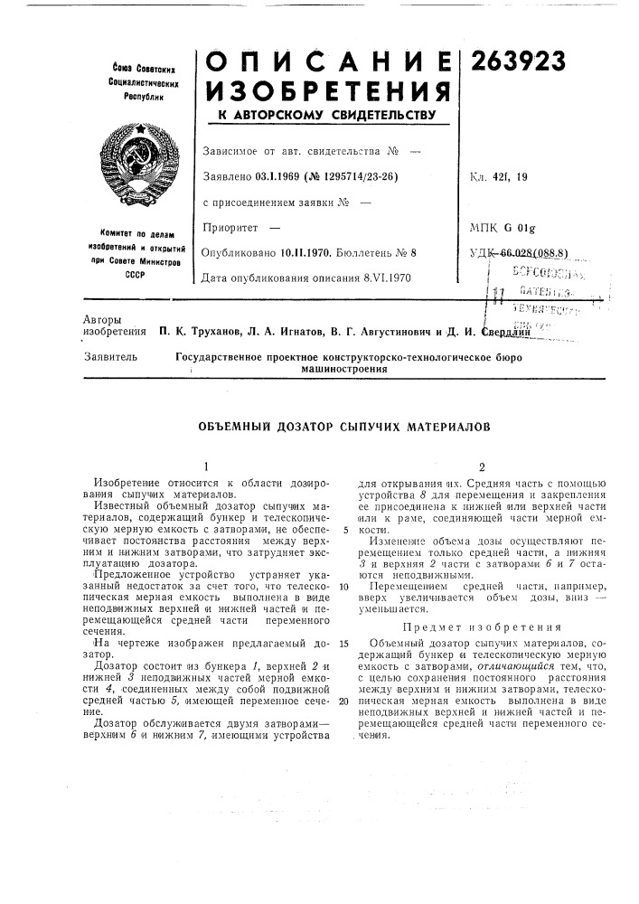 Объемный дозатор сыпучих материалов (патент 263923)