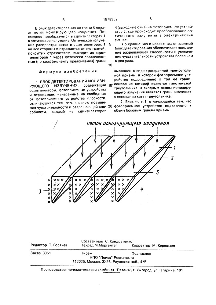 Блок детектирования ионизирующего излучения (патент 1519382)