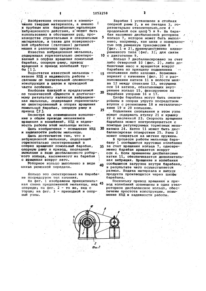 Вибрационная мельница (патент 1052258)