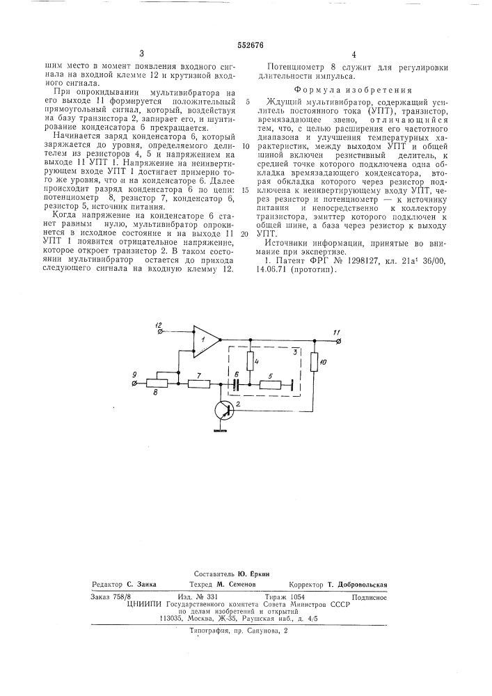 Ждущий мультивибратор (патент 552676)