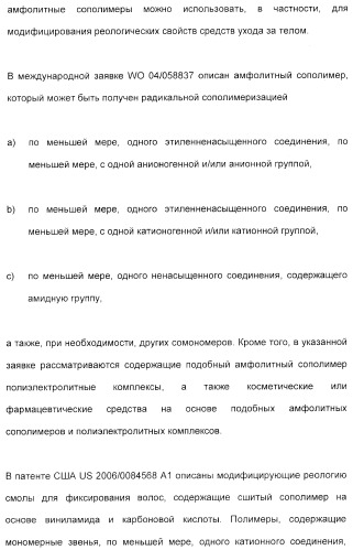 Амфолитный сополимер, его получение и применение (патент 2407754)