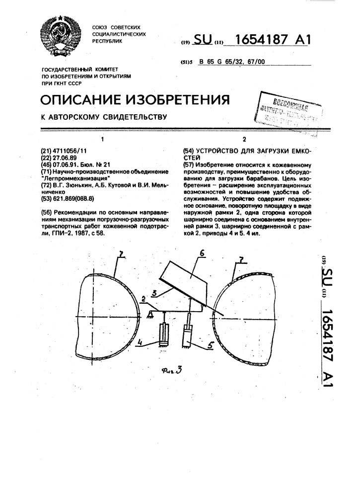 Устройство для загрузки емкостей (патент 1654187)