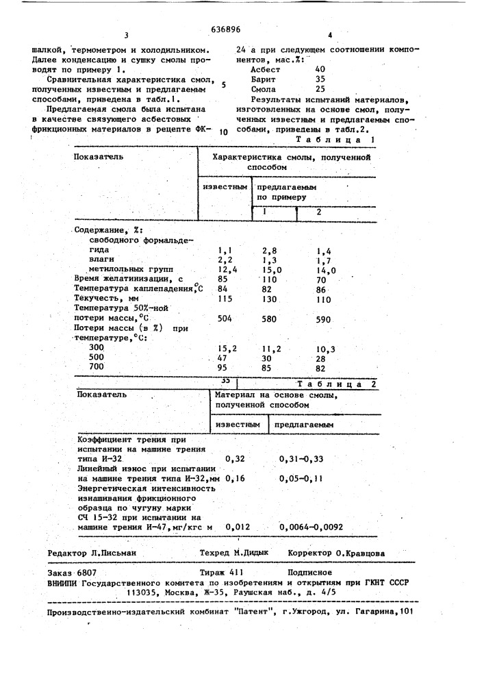 Способ получения фенолформальдегидных смол (патент 636896)