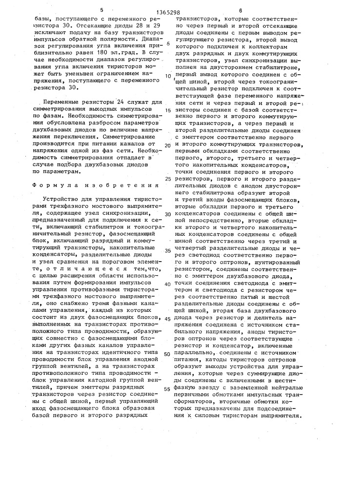 Устройство для управления тиристорами трехфазного мостового выпрямителя (патент 1365298)