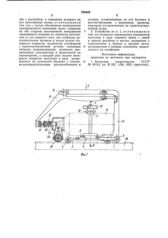 Устройство для нанесения покрытия (патент 793659)