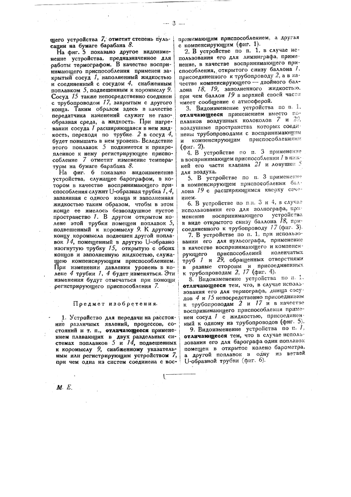 Устройство для передачи на расстояние различных явлений, процессов, состояний и т.п. (патент 27862)