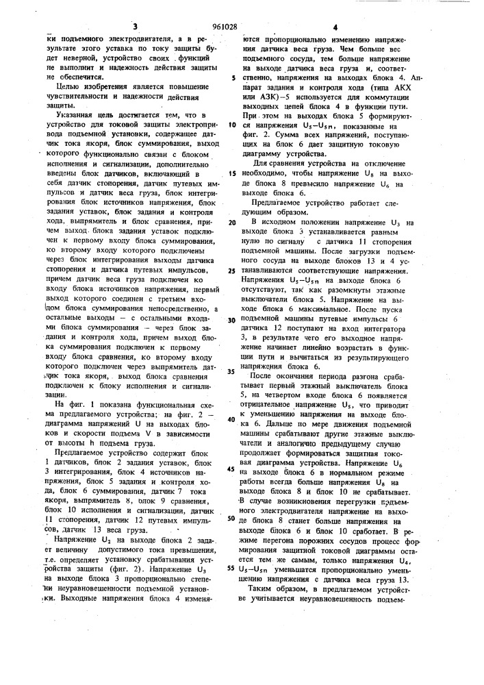 Устройство для токовой защиты электропривода подъемной установки (патент 961028)