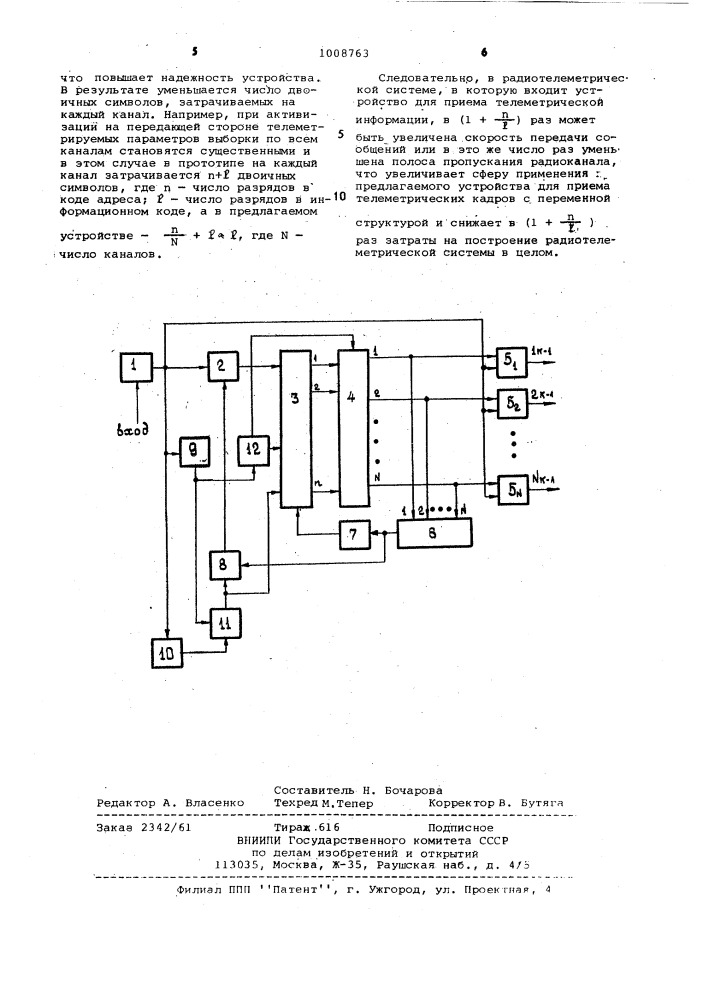 Устройство для приема телеметрической информации (патент 1008763)
