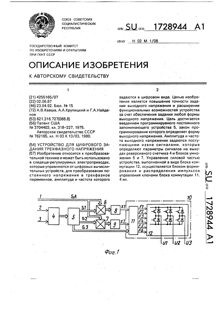 Устройство для цифрового задания трехфазного напряжения (патент 1728944)