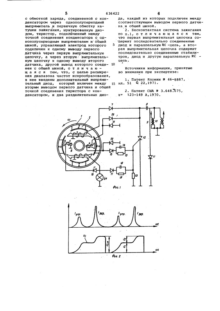 "бесконтактная система зажигания (патент 636422)