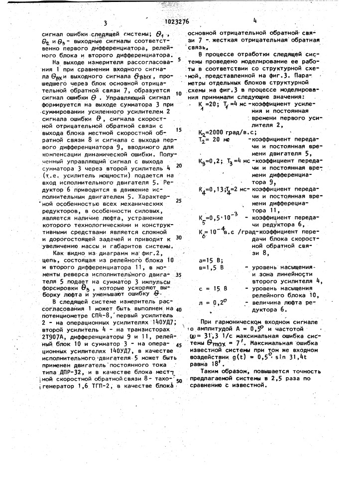Комбинированная следящая система (патент 1023276)